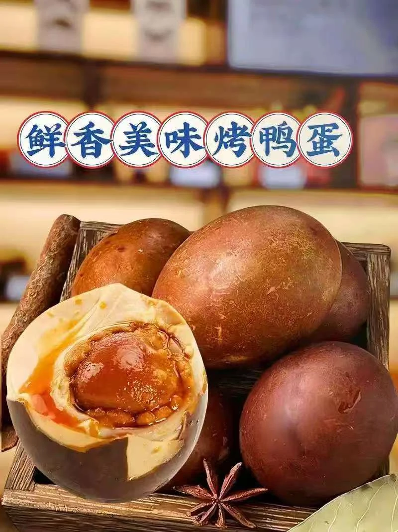 焦香松沙流油烤鸭蛋