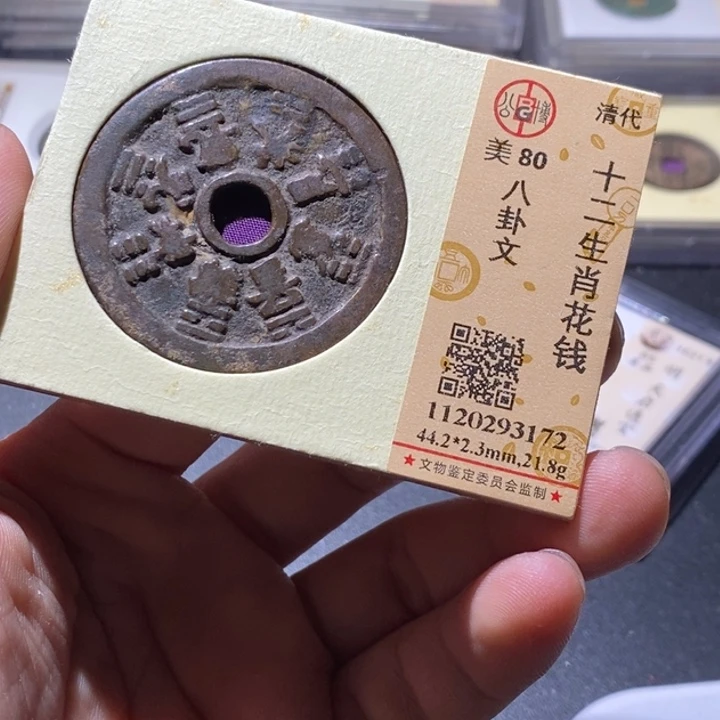 ****凉铜公博评级古钱币一枚 周浩