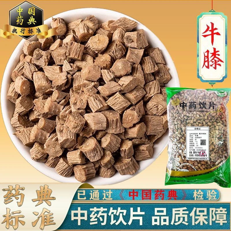 徽方堂 牛膝精选 正品严选
