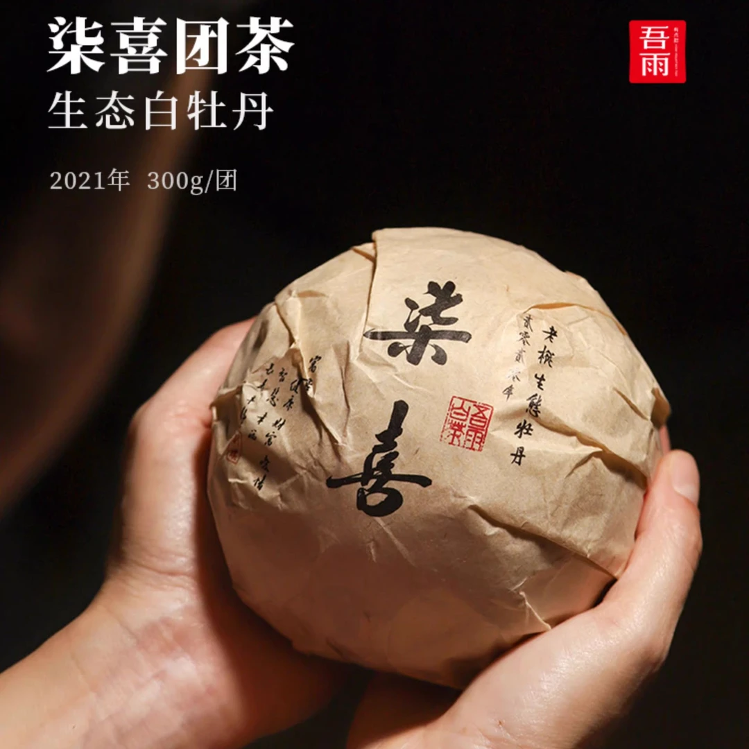 【12月23日】柒喜龙珠7周年纪念版 重磅玩家级老枞生态一级白牡丹