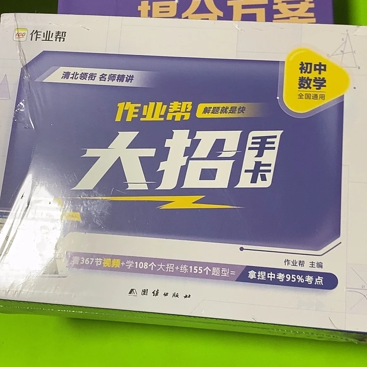 初中数学大招收卡