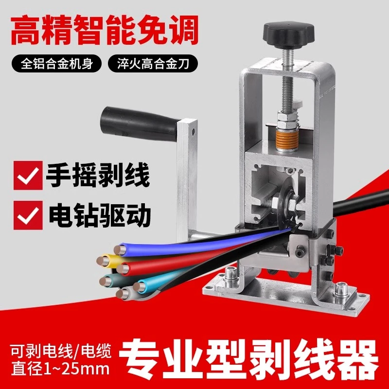 剥线机家用去皮机小型电动全自动剥皮机拨线废旧废铜剥铜线神器