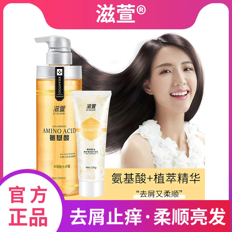 【滋萱】【主播】氨基酸去屑止痒柔顺洗发水500ml