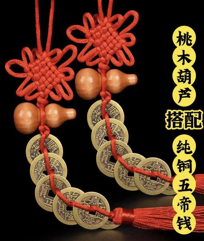 桃木葫芦五帝钱挂件化门对门对电梯对水暖井对电井家用吉祥结挂件