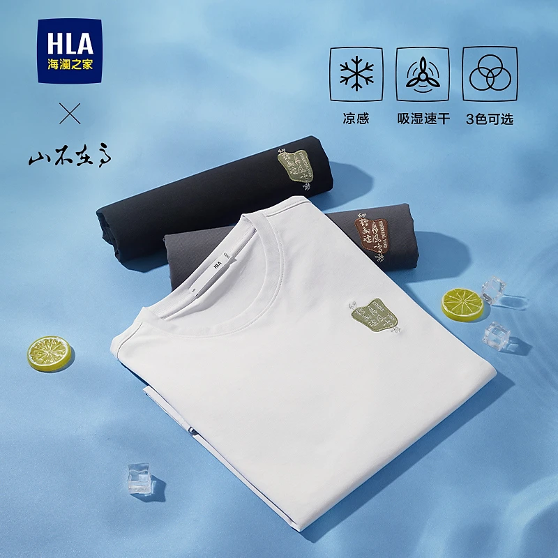 【吸湿速干】HLA海澜之家短袖T恤男25新山不在高凉感圆领短袖春夏