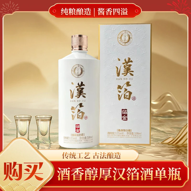 汉箔汉箔箔金酱香型白酒 53°500ML单瓶尝鲜装包邮到家厂家直发 53
