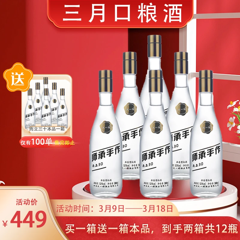 名九根哥大一坊而立三十52度500ml纯粮浓香型白酒裸瓶装52度500ML