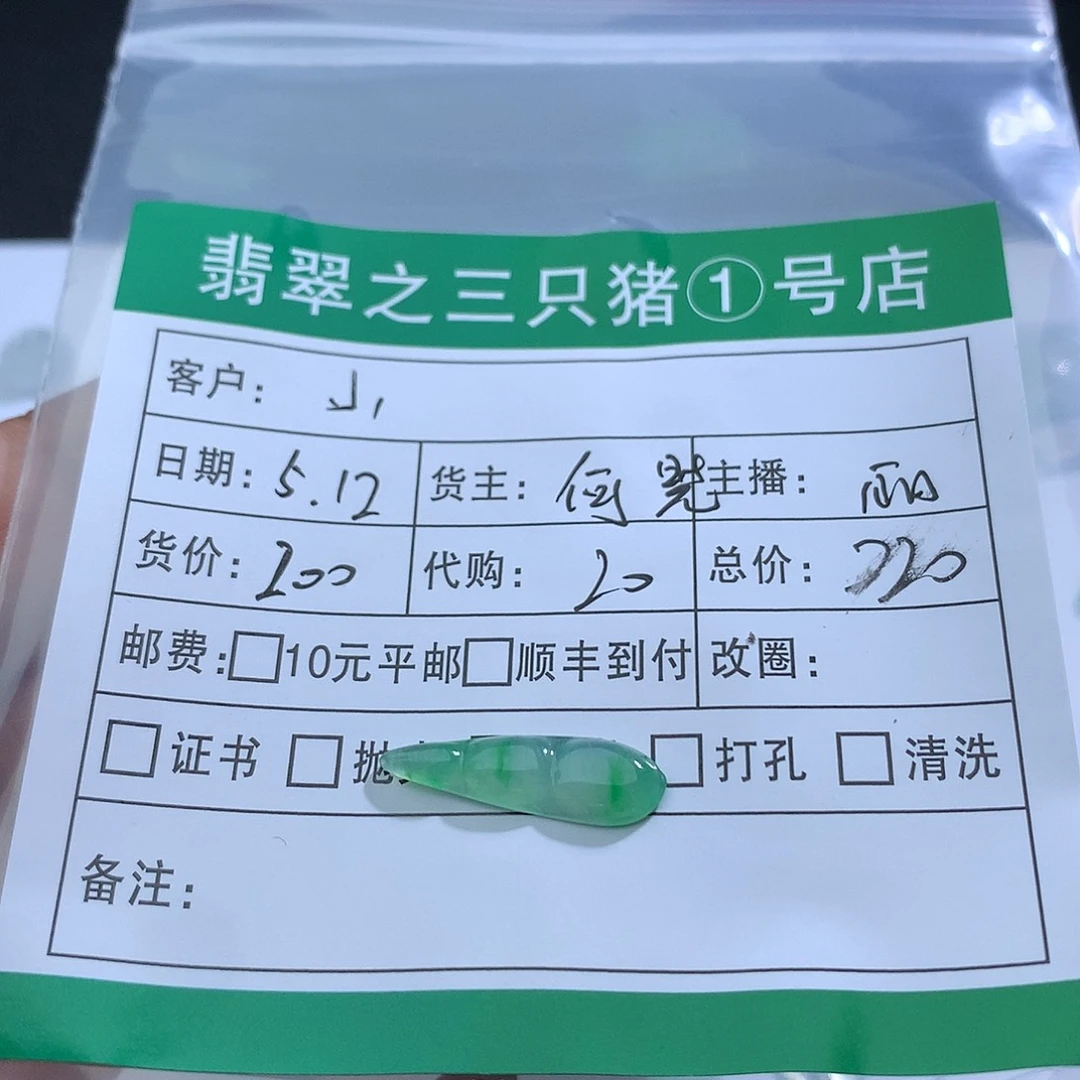 翡翠散珠小***洲翡翠翡翠