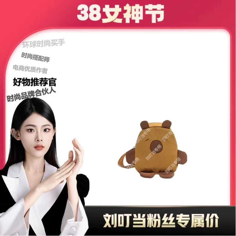 【刘叮当甄选】高级感斜挎小包包女卡皮巴拉胸包可爱卡通手机包