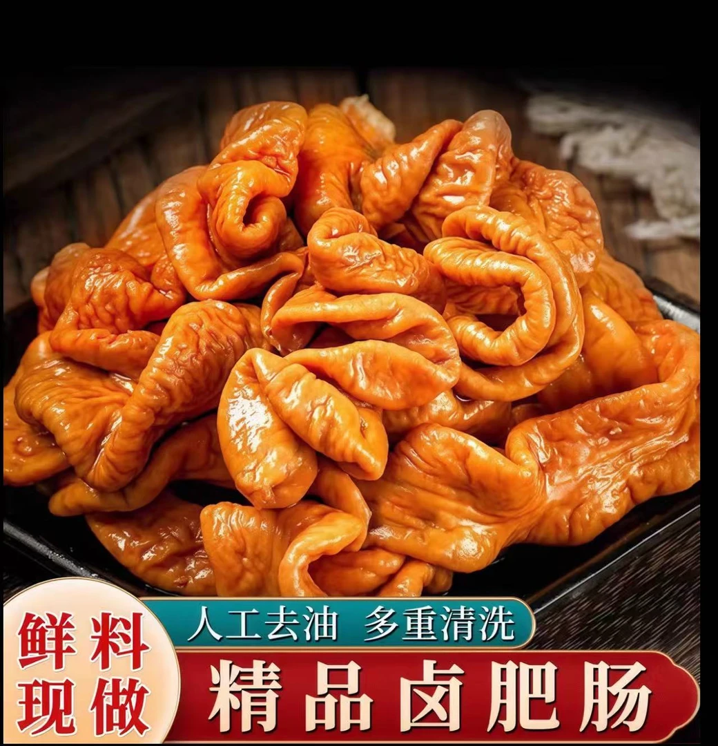 顺丰包邮【到手4斤】清卤猪大肠免洗半成品卤味猪肥肠固体物≥80%