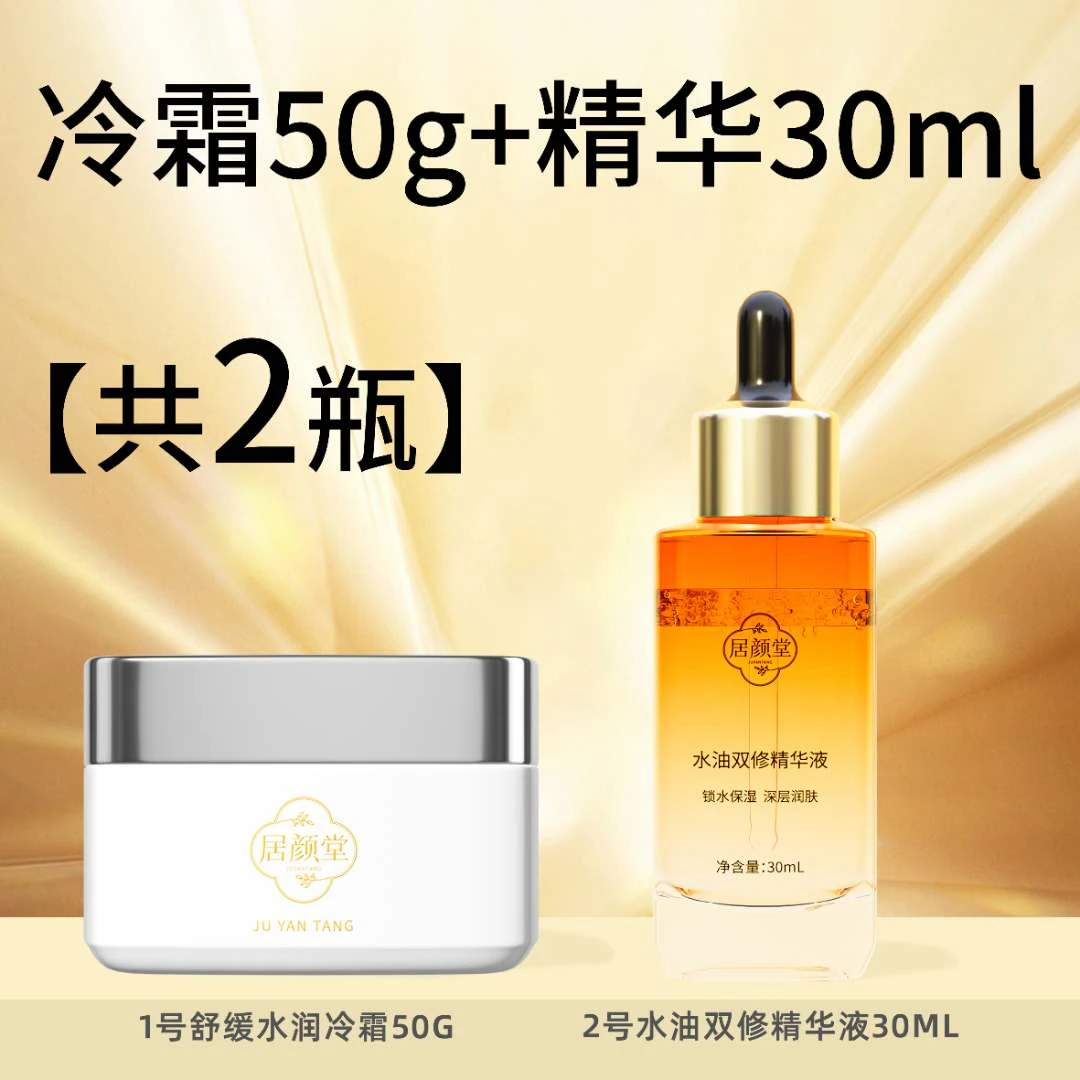【干脸】冷霜50g＋精华30ml，厚角质层薄干燥紧绷保湿舒缓补水锁水