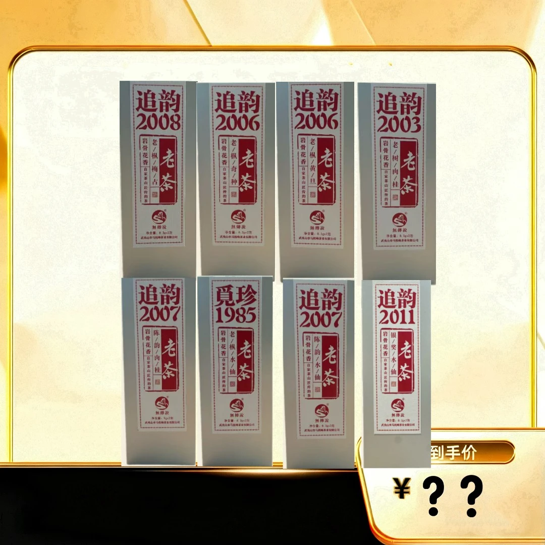 【追韵觅珍组合】 武夷岩茶乌龙茶