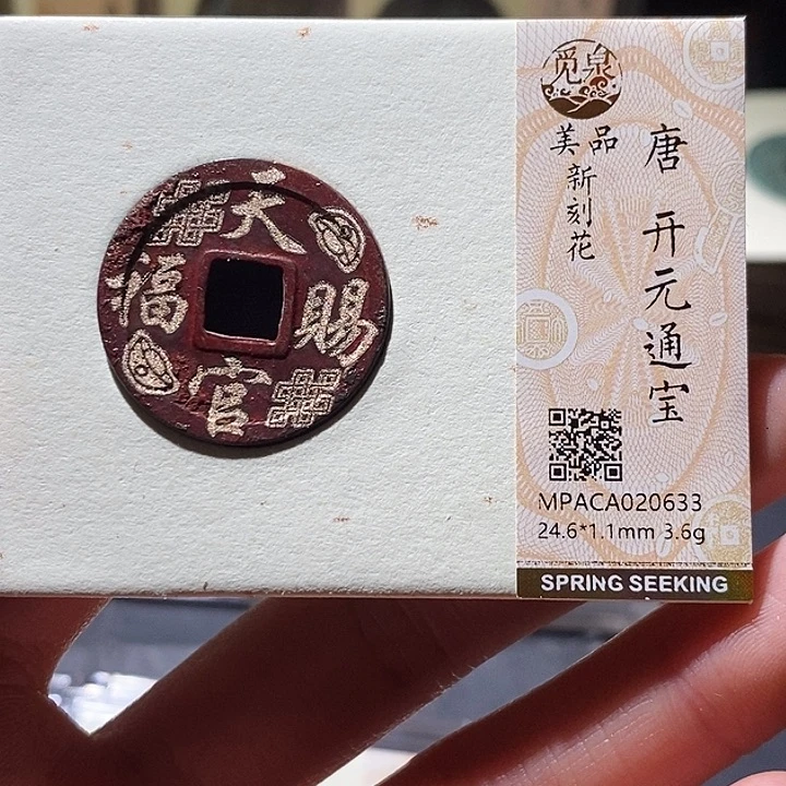 铜觅泉评级古钱币一枚 小敏