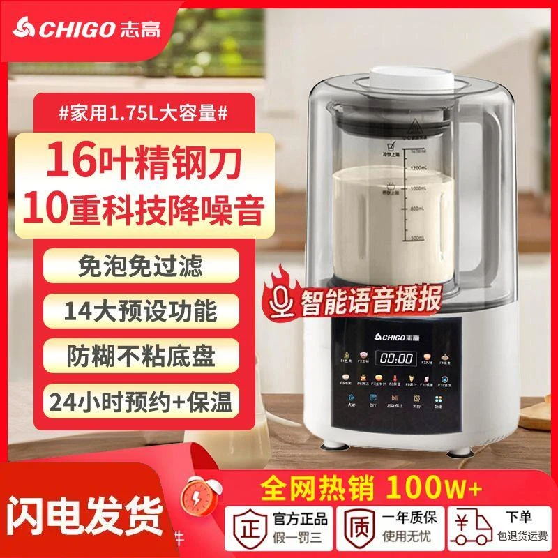 志高正品大容量破壁机家用轻音全自动豆浆机多功能免过滤榨汁料理