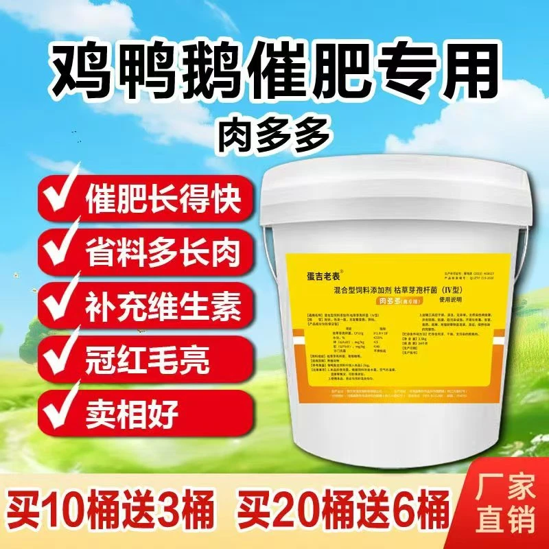 肉多多催肥专用鸡鸭鹅鹌鹑鸽子通用补充维生素