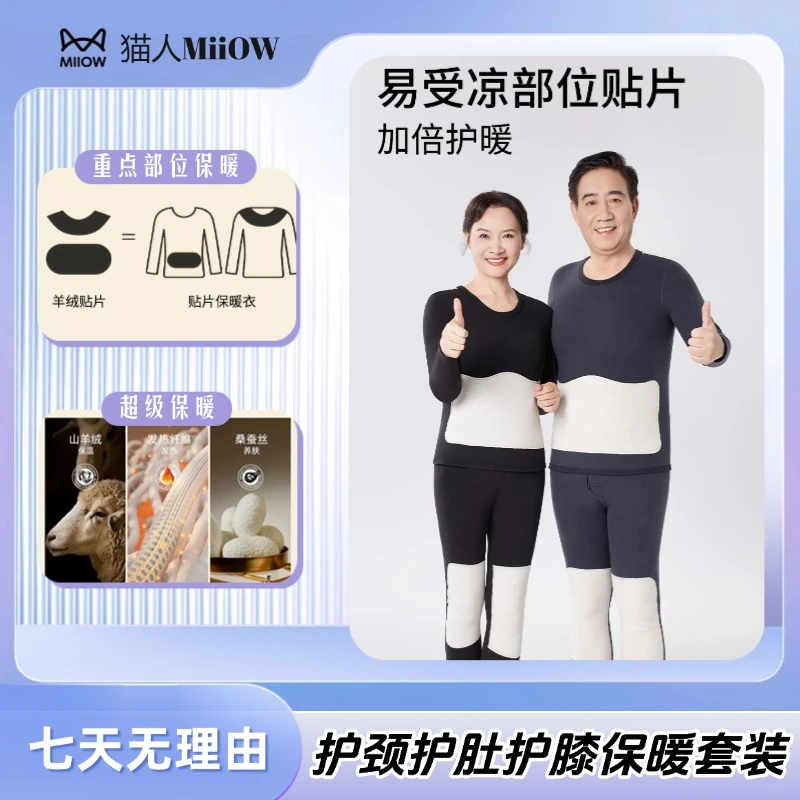 【守护秋冬】MiiOW/猫人中老年男女款保暖内衣羊绒蚕丝 护颈护肚d