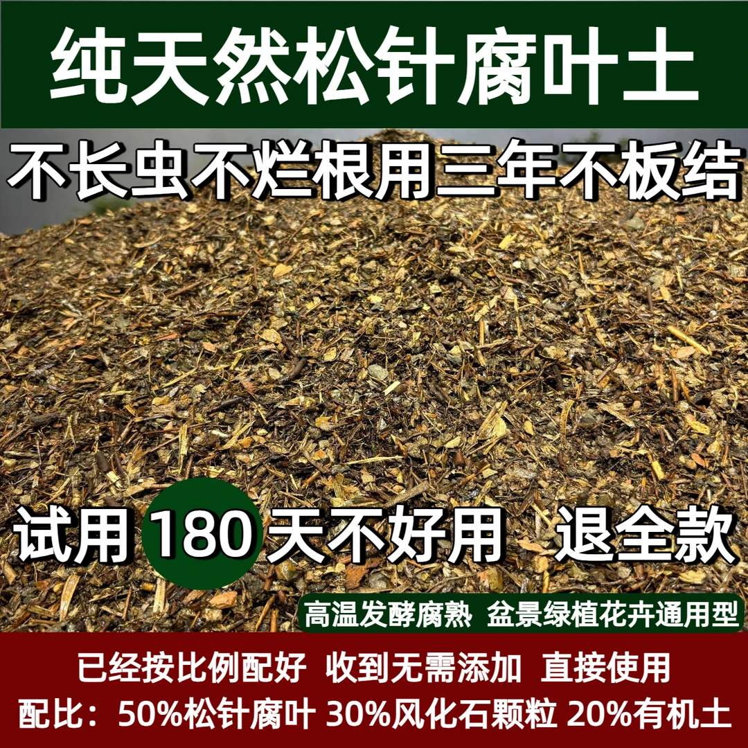 松针腐植土天然腐叶腐熟发酵腐叶土盆景花卉养花通用型盆景专用土