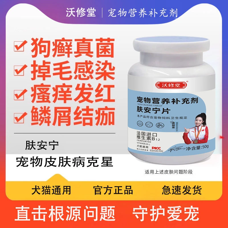 沃修堂狗癣猫癣皮肤宠物驱虫剂真菌癣蜱虫螨虫湿疹皮炎掉毛皮正品