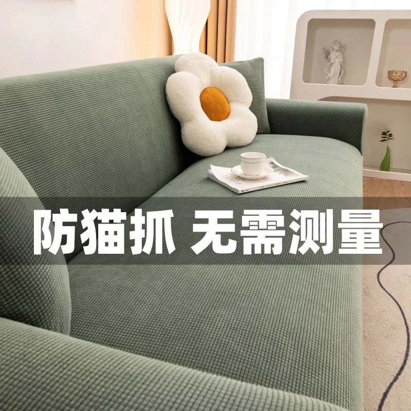 防猫抓弹力沙发套全包套四季通用型懒人沙发套罩盖布新款2024