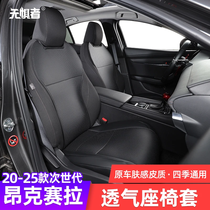 适用于20-25款次世代昂克赛拉马自达3透气散热座椅套改装件坐垫