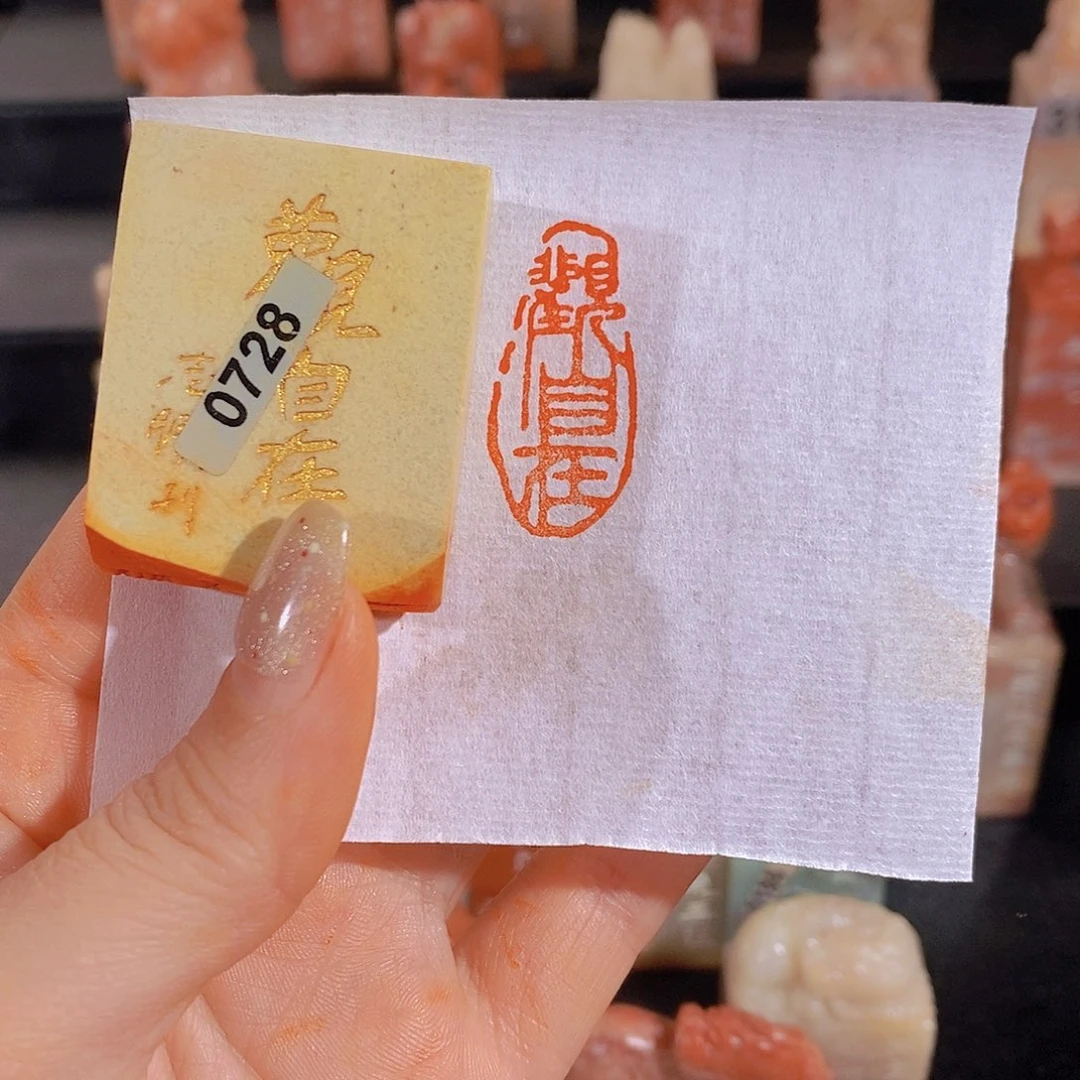 昌化石印石          0728