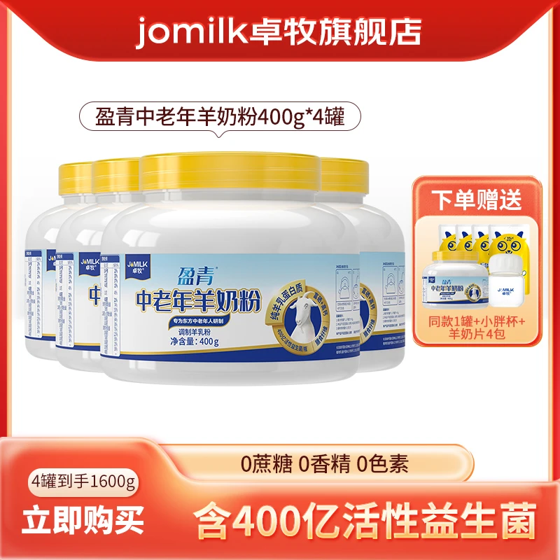 【5罐装】卓牧盈青中老年羊奶粉400g 富硒高钙老年中老年奶粉羊奶粉