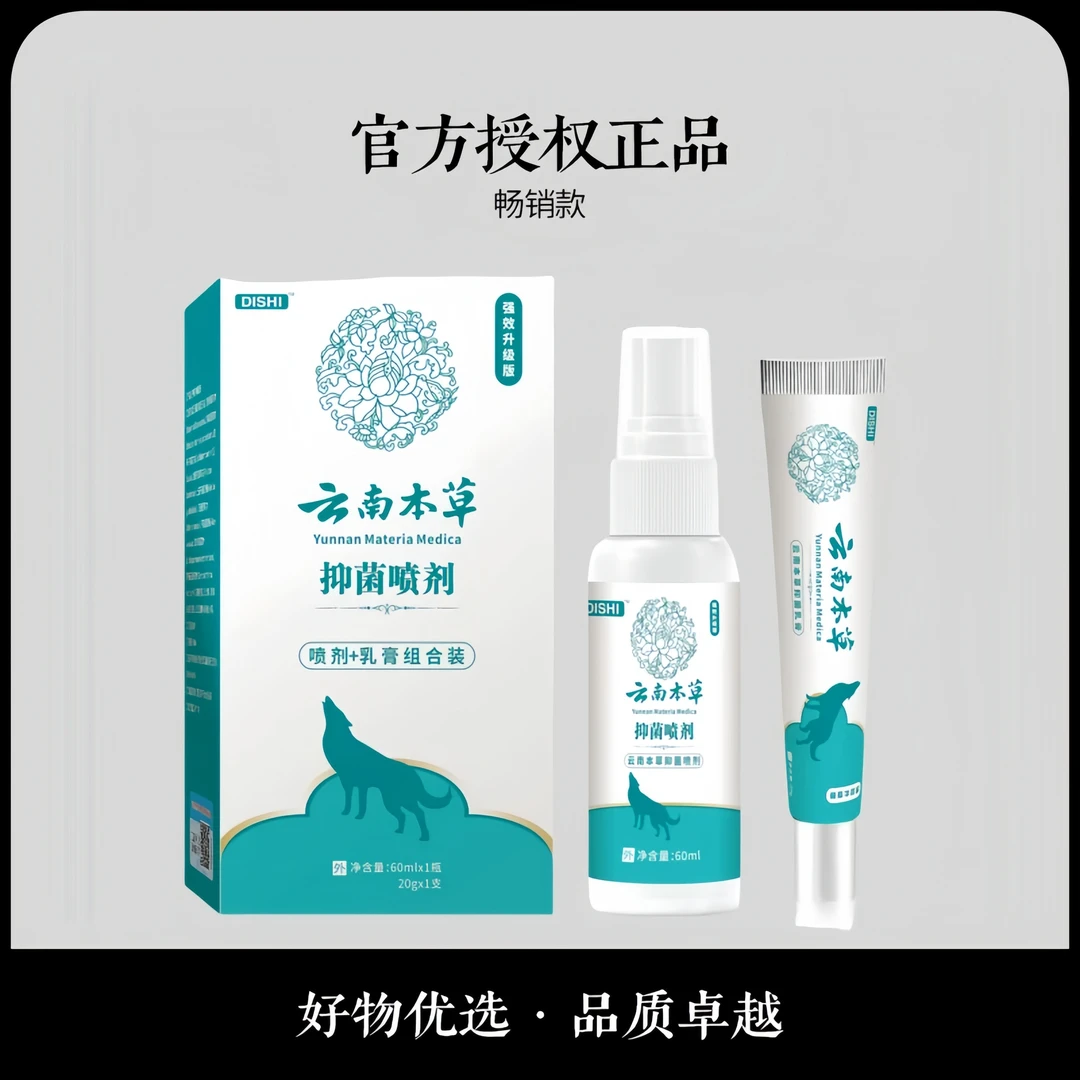【云南本草 国货之光】正品组合套装喷雾60ml+20g
