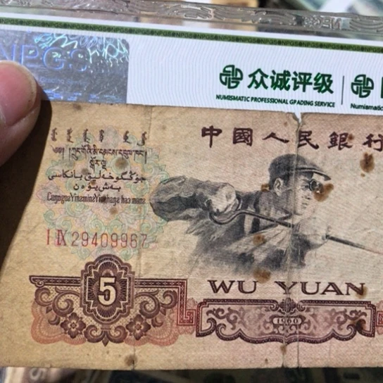 1张退市旧纸币原图发货
