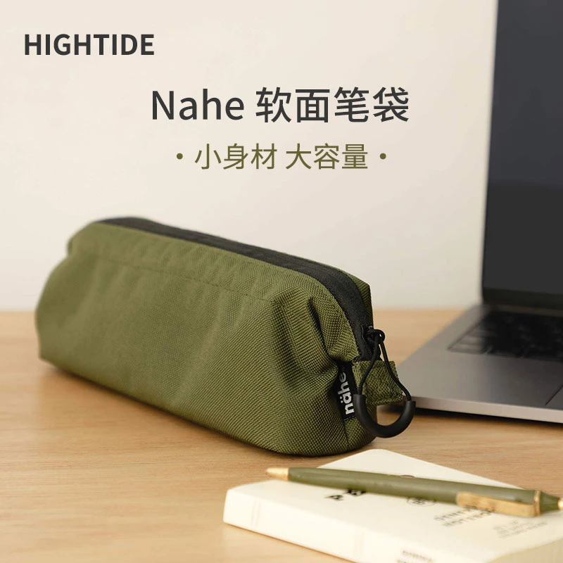 网汇鹅·Hightide 涤纶Nahe软面笔袋大容量文具学生商务简约
