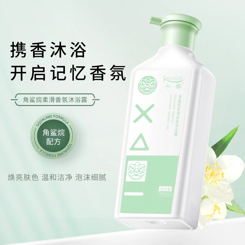 【新品福利】KAXUE卡雪角鲨烷柔滑香氛沐浴露持久留香清爽嫩肤男女