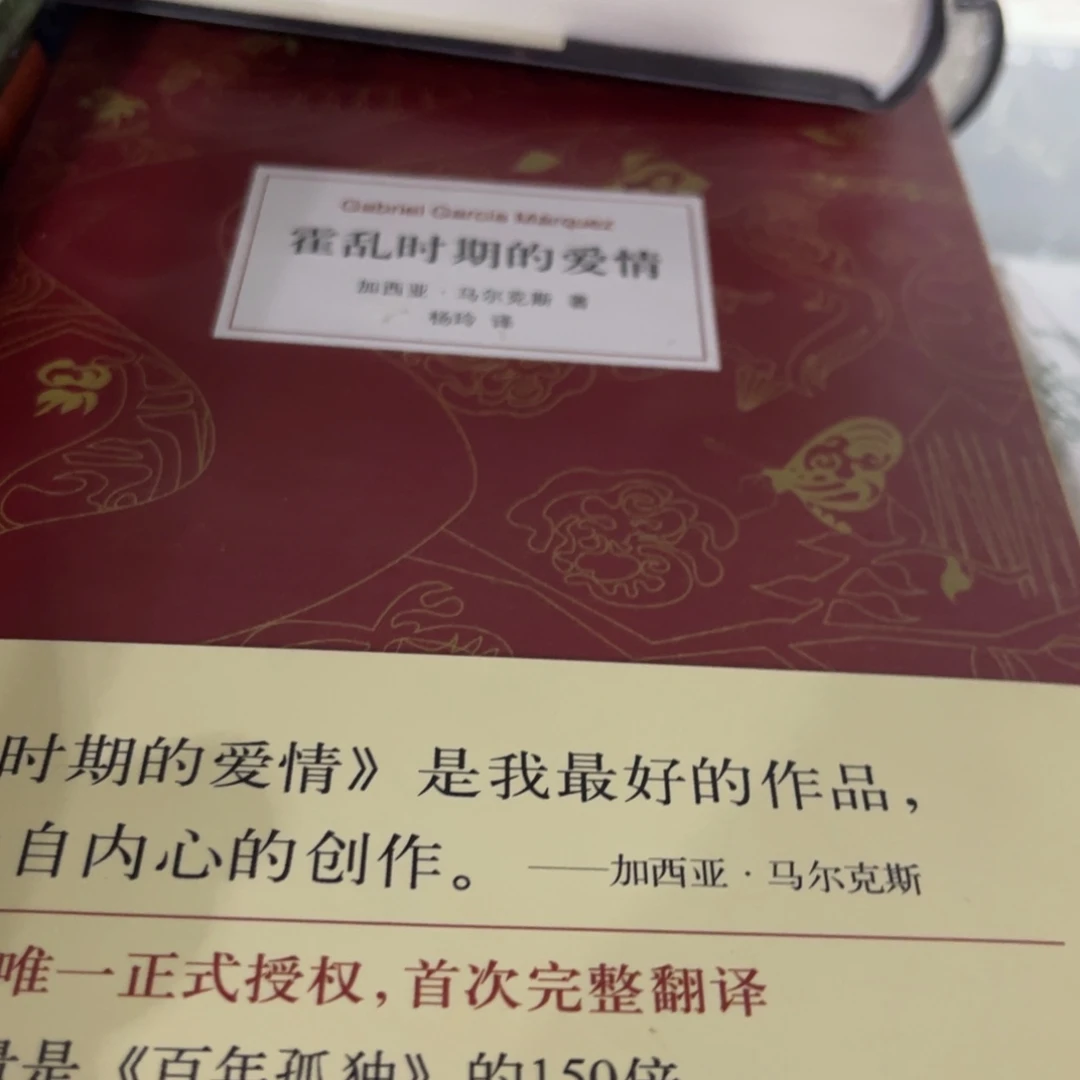 霍乱时期的爱情精装