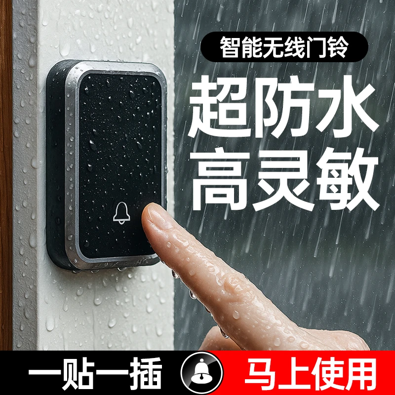 家用无线门铃免打孔办公室公司楼层家里一拖三电动防水大音量按铃
