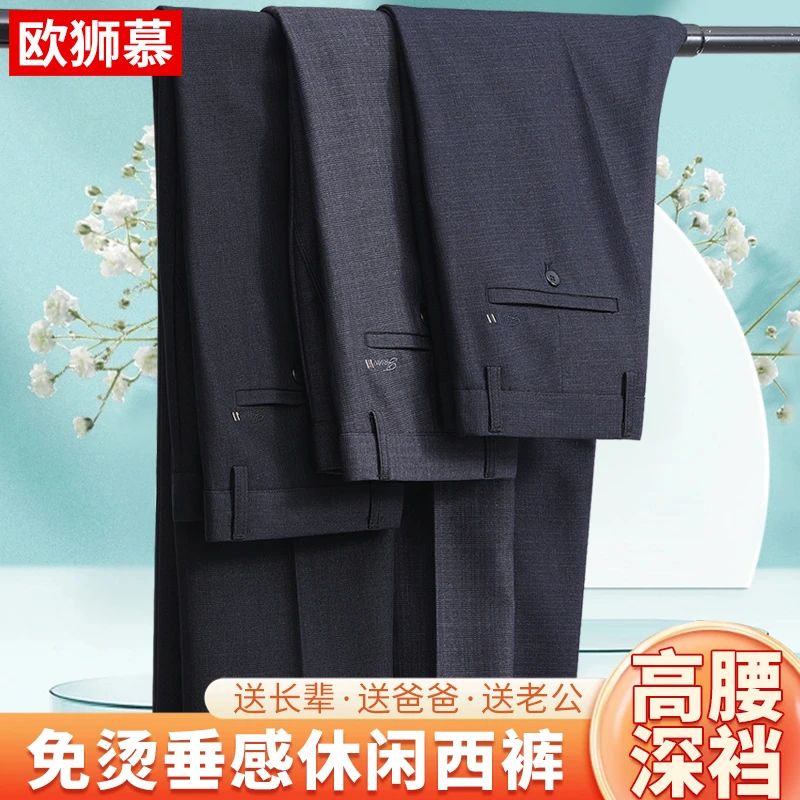 中老年宽松西裤男春秋款爸爸裤子直筒休闲裤高腰商务正装中年男士
