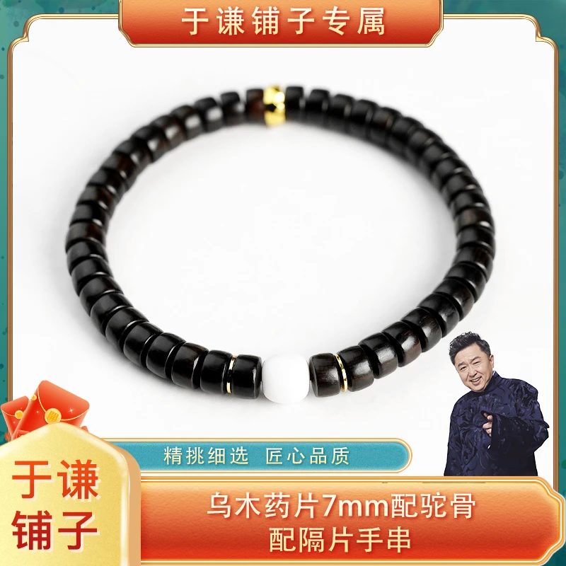 【于谦铺子专属】乌木药片7mm配驼骨配隔片手串