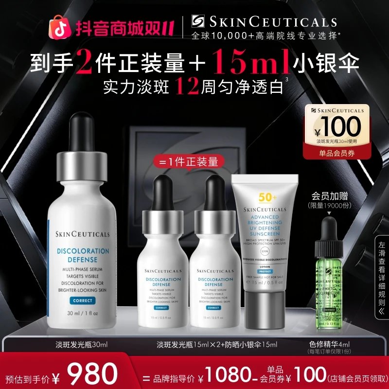 【双11狂欢】修丽可发光瓶精华 淡斑淡化痘印提亮肤色精华液礼盒装