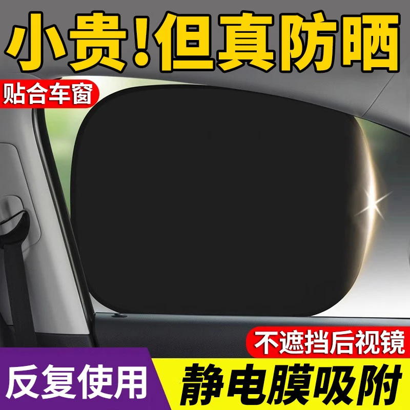 车载遮阳挡汽车玻璃隔热防晒遮挡车内用静电遮光板侧窗防晒隔热帘