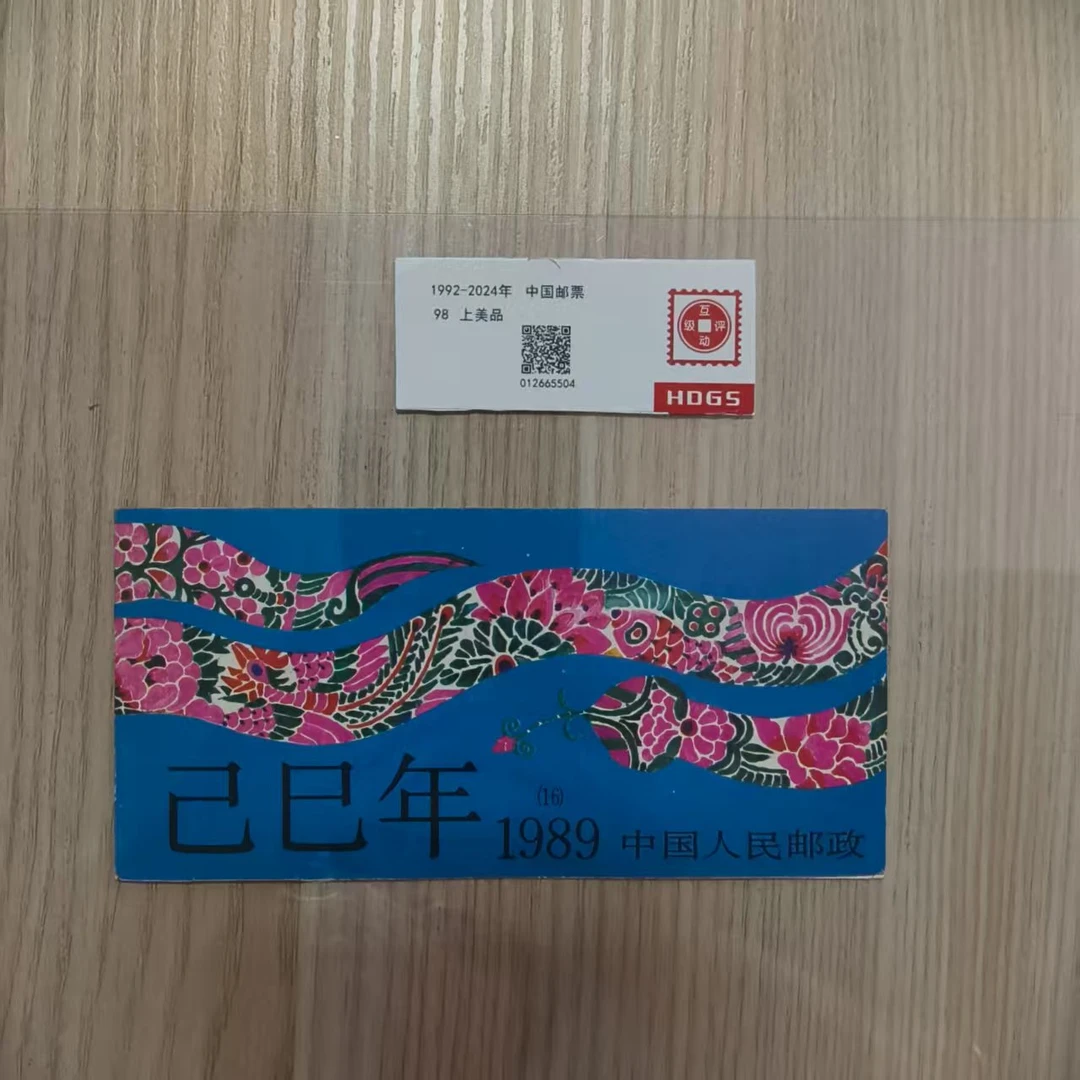 1989一轮蛇小本票