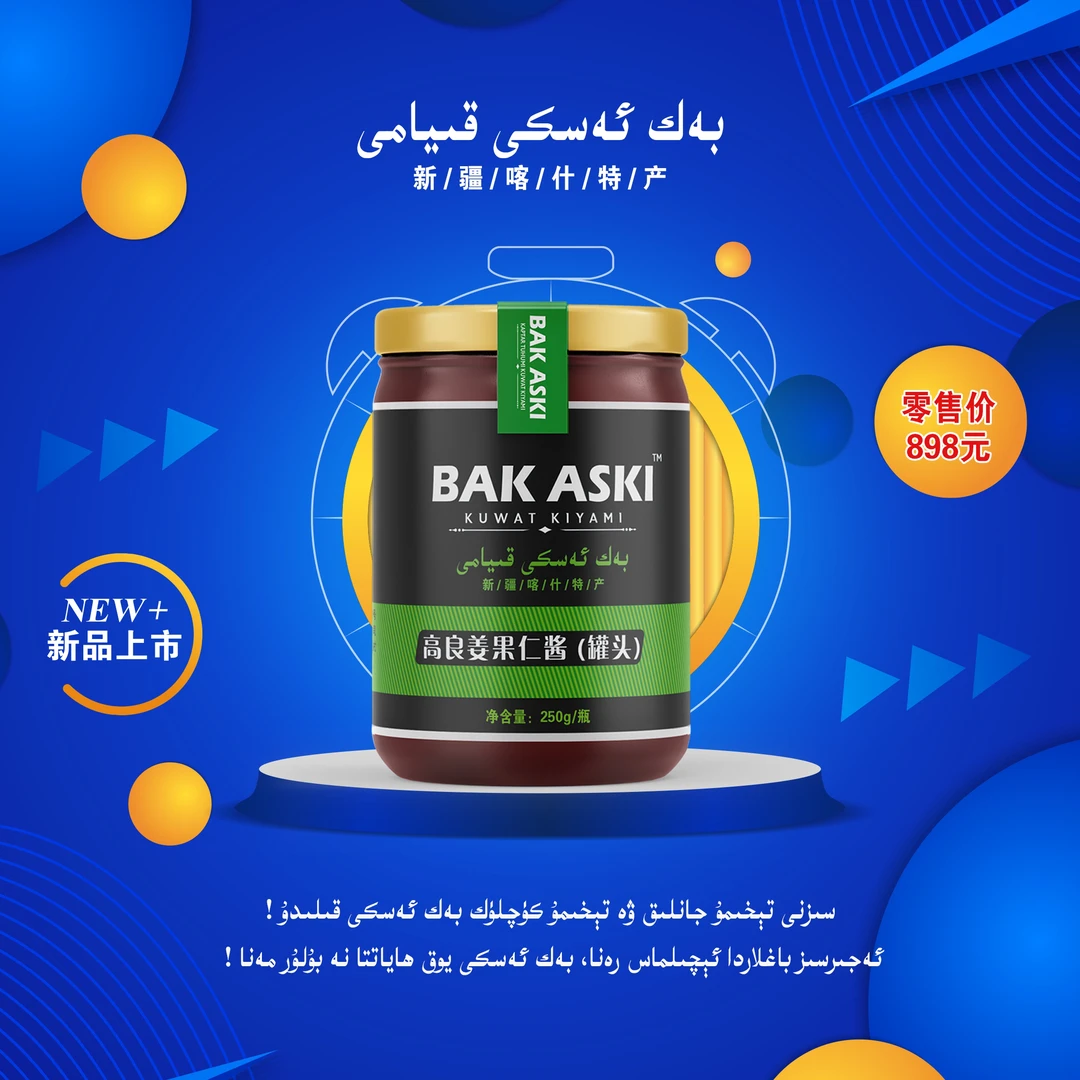 bak aski bak aski果糖