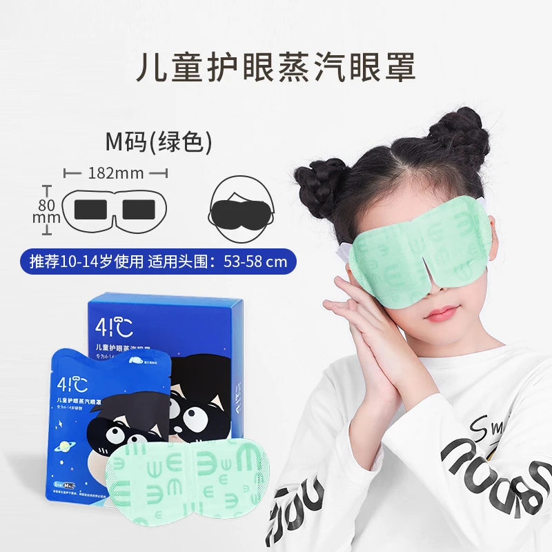 暖友专利薄片发热芯儿童蒸汽眼罩热敷护眼罩发热眼贴眼罩蒸汽