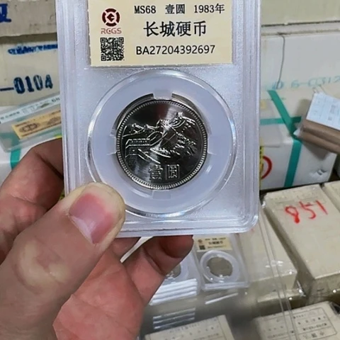 其他普通金属长城币1983年一元精工手雕版