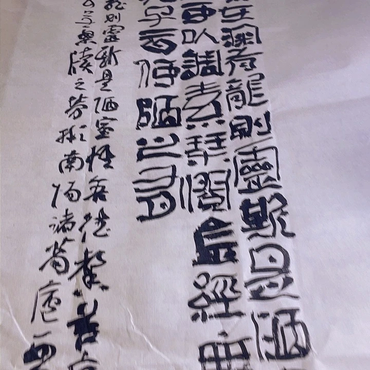 书法琼*苑竖屏山不在高