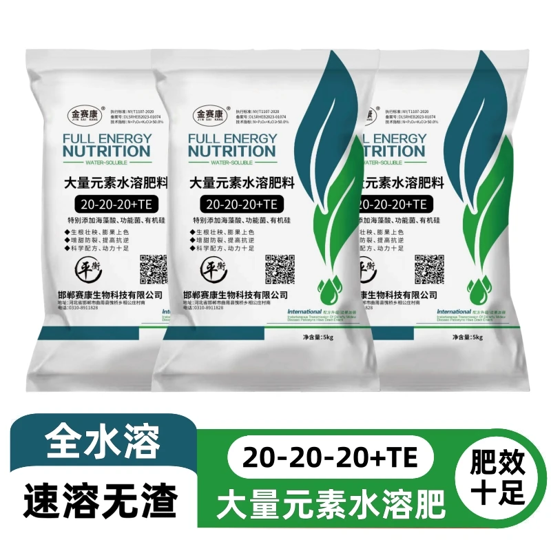 大量元素水溶肥料蔬菜花卉果树大棚平衡氮磷钾金赛康厂家直销