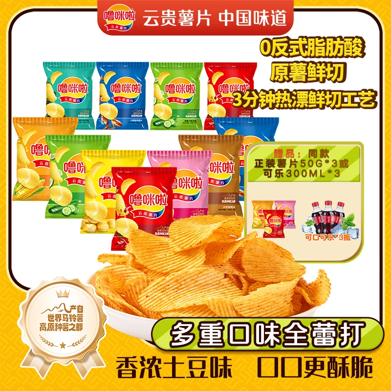 【到手15袋】噜咪啦鲜切薯片零食追剧解馋酥脆薯片零食50g装