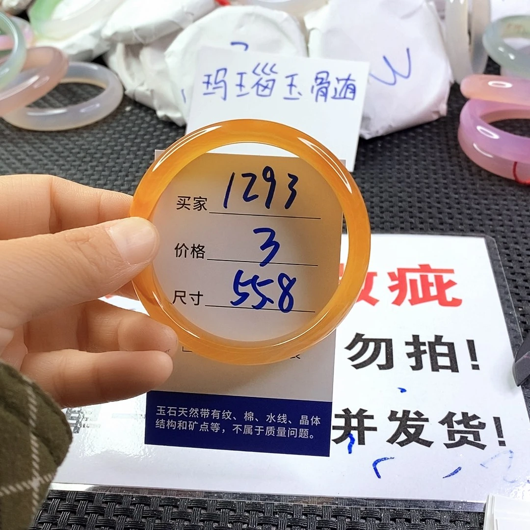 手镯玛瑙/玉髓未镶嵌1293