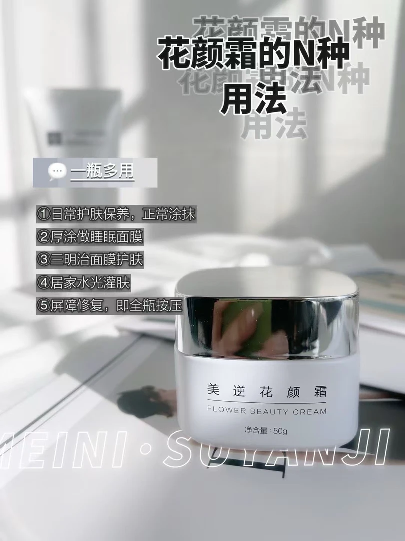 滋润保湿花颜霜补水嫩肤提亮肤色面霜