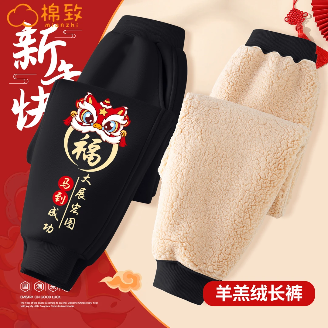 棉致男童新年羊羔绒裤子12岁属马年儿童本命年休闲裤男孩加绒长裤