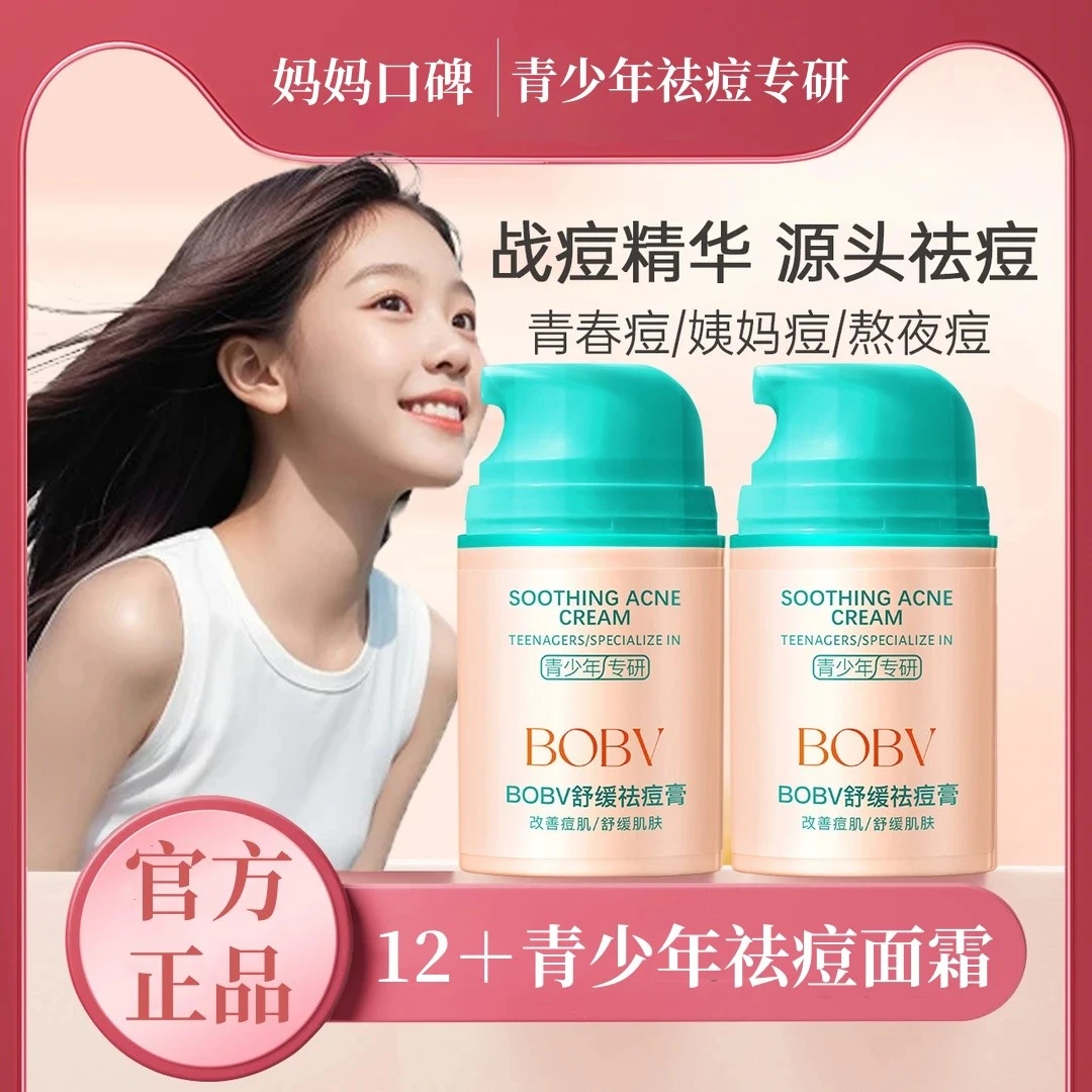 青少年祛痘面霜修复膏淡化痘印去青春豆男女初中生官方旗舰店正品