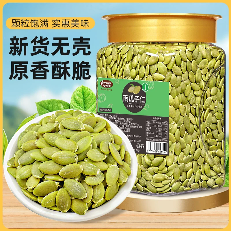 新货南瓜子仁250/500g罐袋新疆特产去壳原味盐焗健康零食南瓜子仔