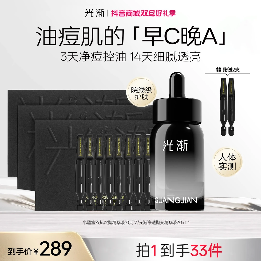 【官方旗舰】光渐双抗精华抗氧提亮熬夜必备护肤品烟酰胺A醇