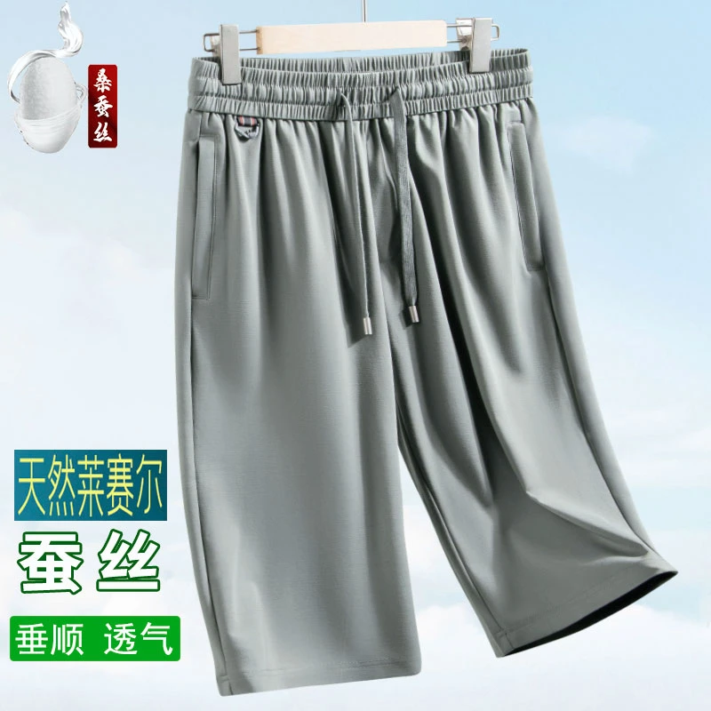 亲肤凉爽桑蚕丝七分裤子夏季薄款中裤垂感透气冰丝短裤男士休闲裤